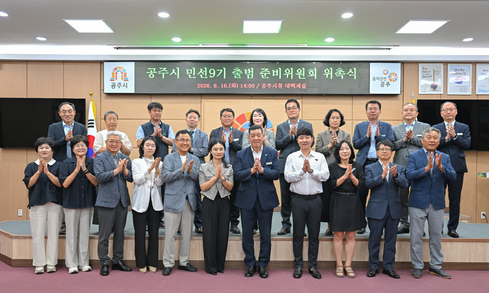공주시, 민선9기 출범 준비위원회 본격 가동