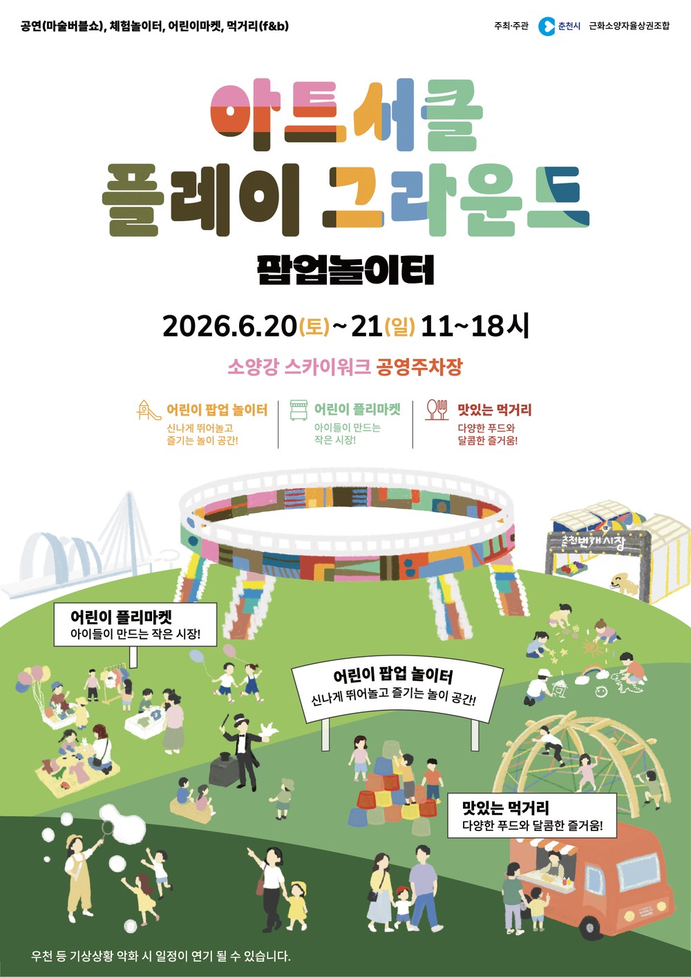 주말이 즐겁다, 춘천 원도심 상권 활력 불어넣는다