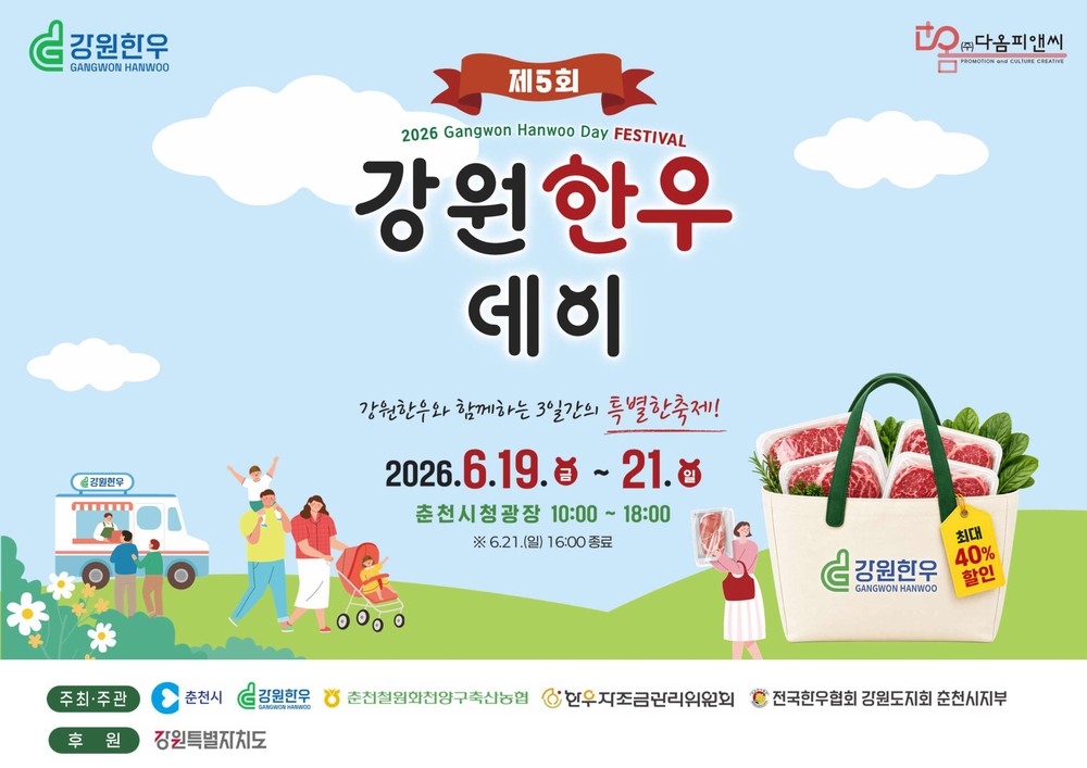 ‘춘천서 한우 맛보고 즐기고’ 강원한우데이 19~21일 개최