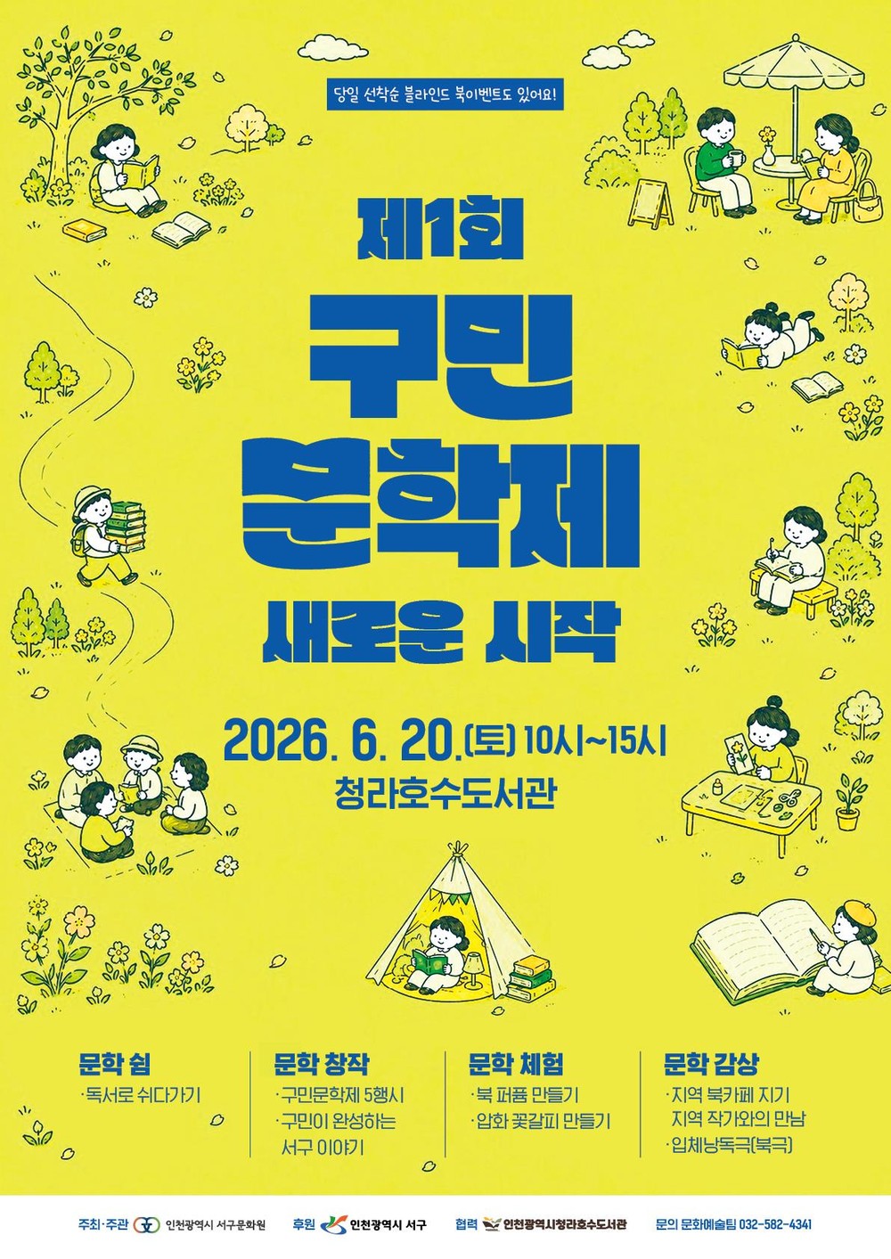 인천서구문화원, 제1회 구민문학제 개최