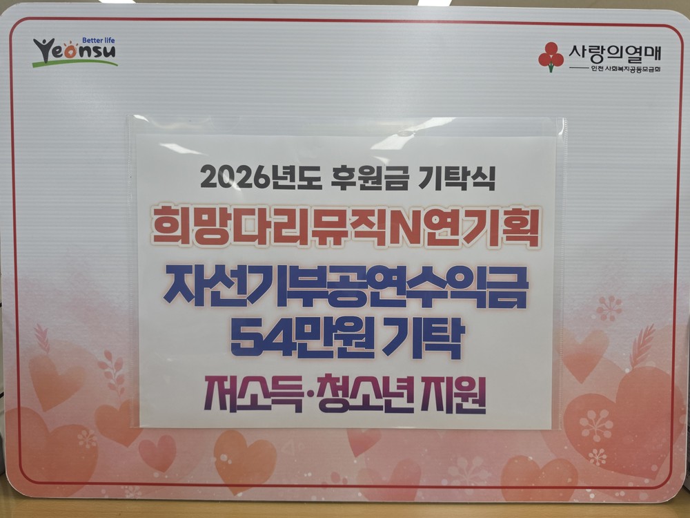 연수구, 2분기 불법 유동광고물 야간 일제정비 실시