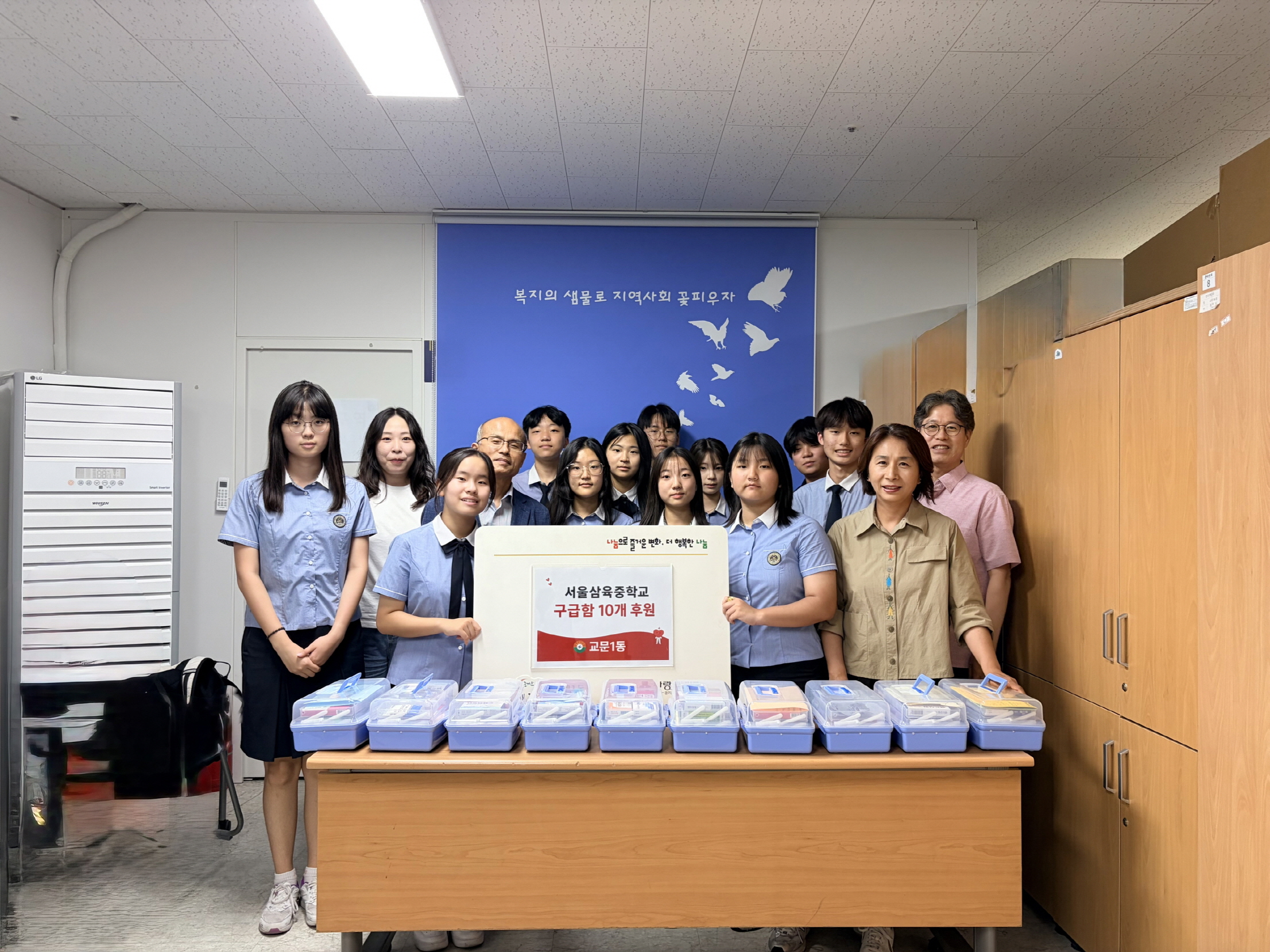 서울삼육중학교, 구리시 교문1동 취약계층 위해 응급 구급함 10세트 후원