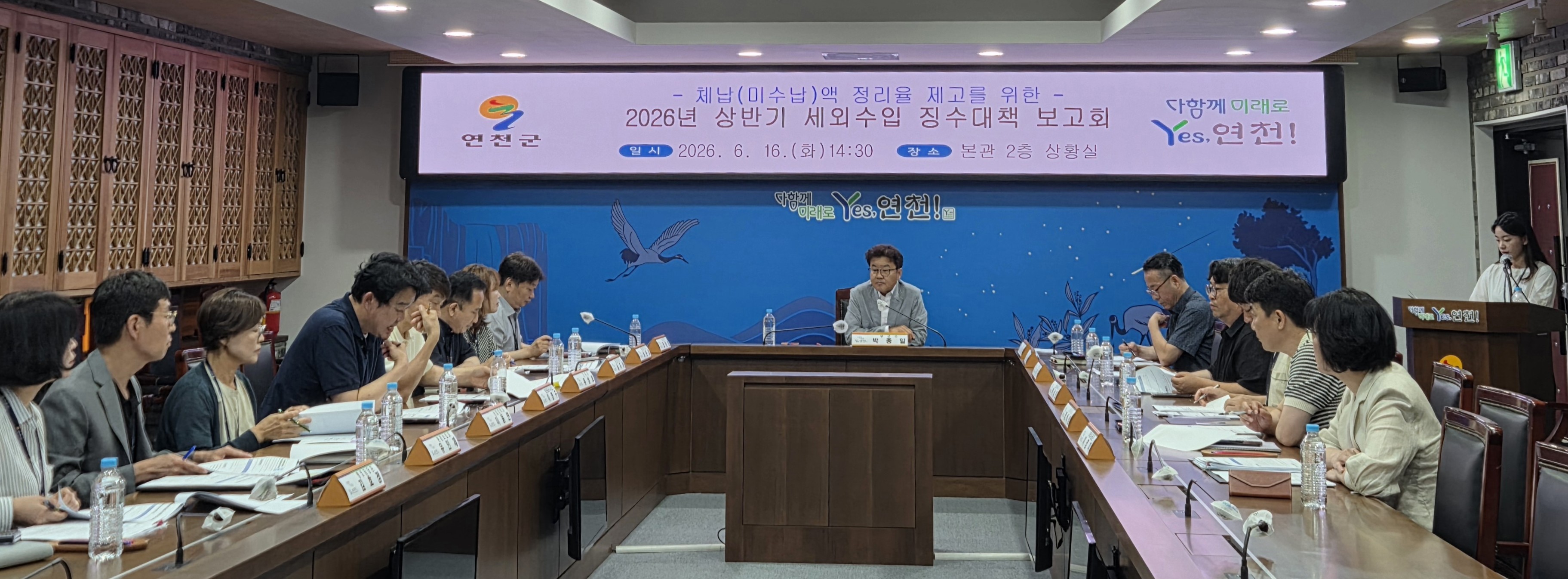 연천군, 「2026년 상반기 세외수입 징수 대책 보고회」 개최