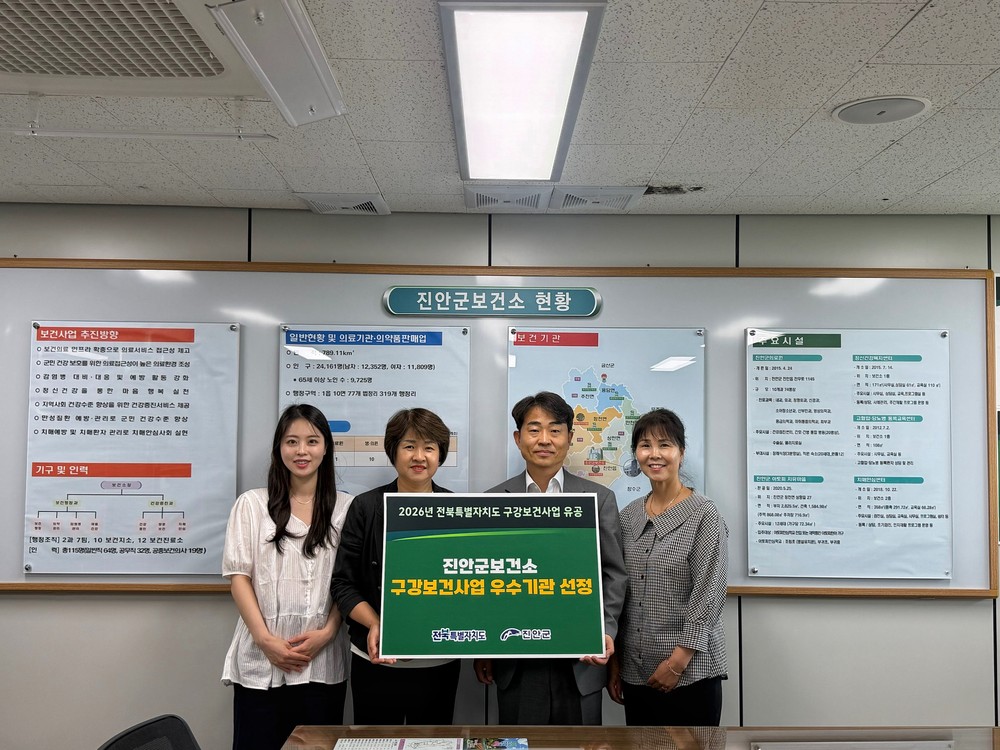 진안군보건소, 구강보건사업 우수기관 선정