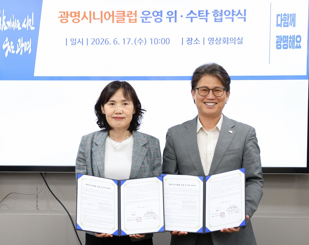 광명시, 광명시니어클럽 안정적 운영 기반 마련