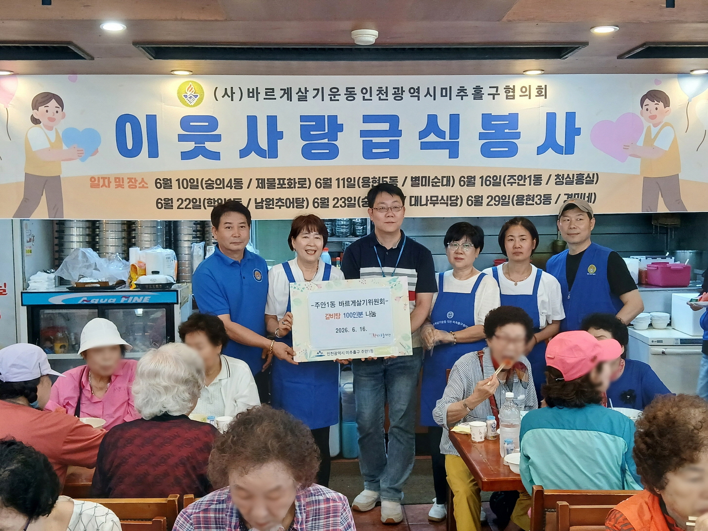 주안1동 바르게살기위원회, 지역 의료기관과 함께 이웃사랑 급식 봉사