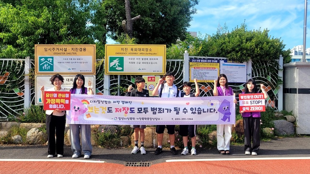 밀양시성폭력·가정폭력통합상담소, 찾아가는 디지털 성범죄 및 가정폭력 예방 캠페인 실시