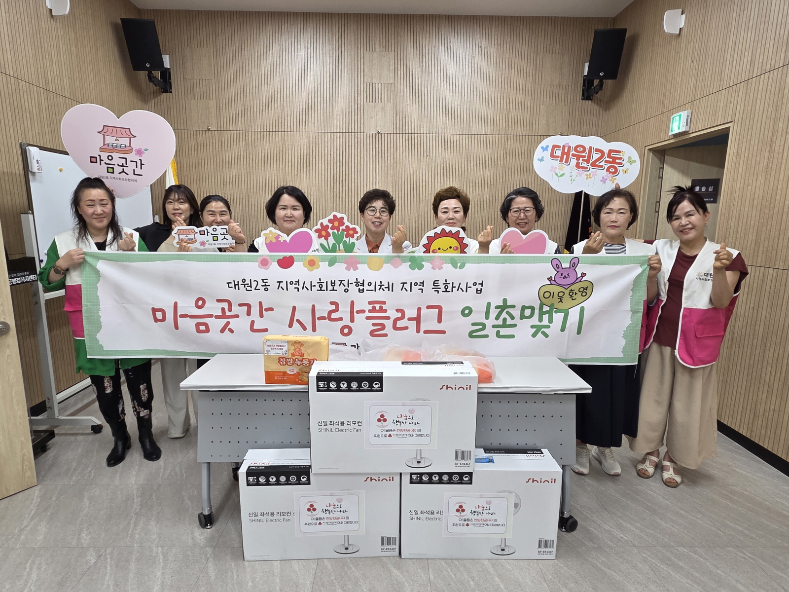 오산시 대원2동, ‘마음곳간 사랑플러그 일촌맺기 지원사업’ 확대 운영