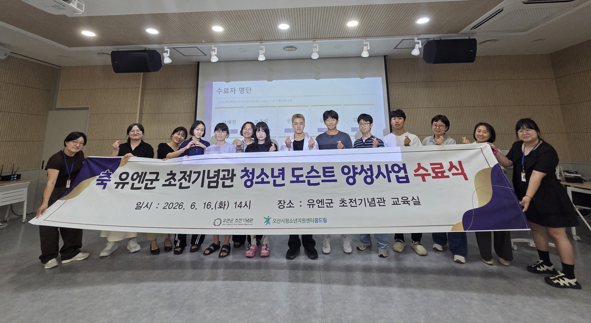 오산시 유엔군 초전기념관, 학교밖 청소년 도슨트 양성과정 수료식 개최