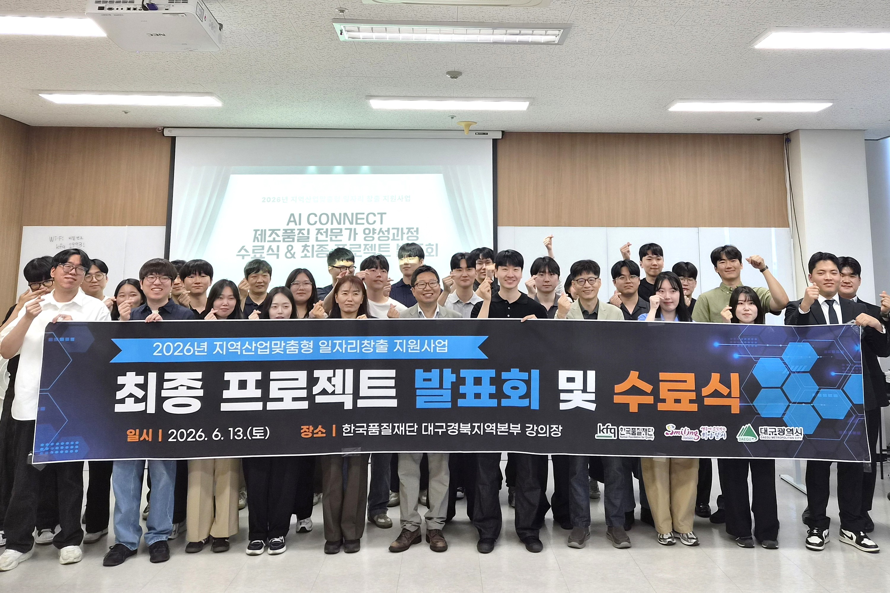 실무형 AI 제조품질 전문가 키운 달서구, 최종 프로젝트 발표회 개최