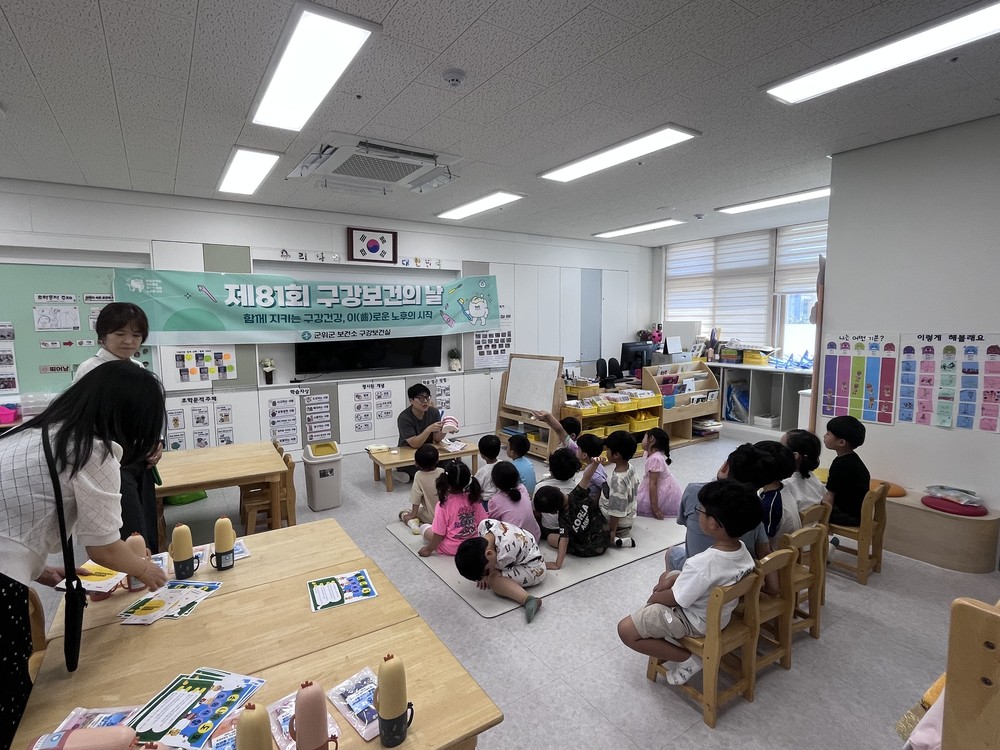 군위군, 구강보건의 날 맞아 전 세대 구강건강 증진 실천