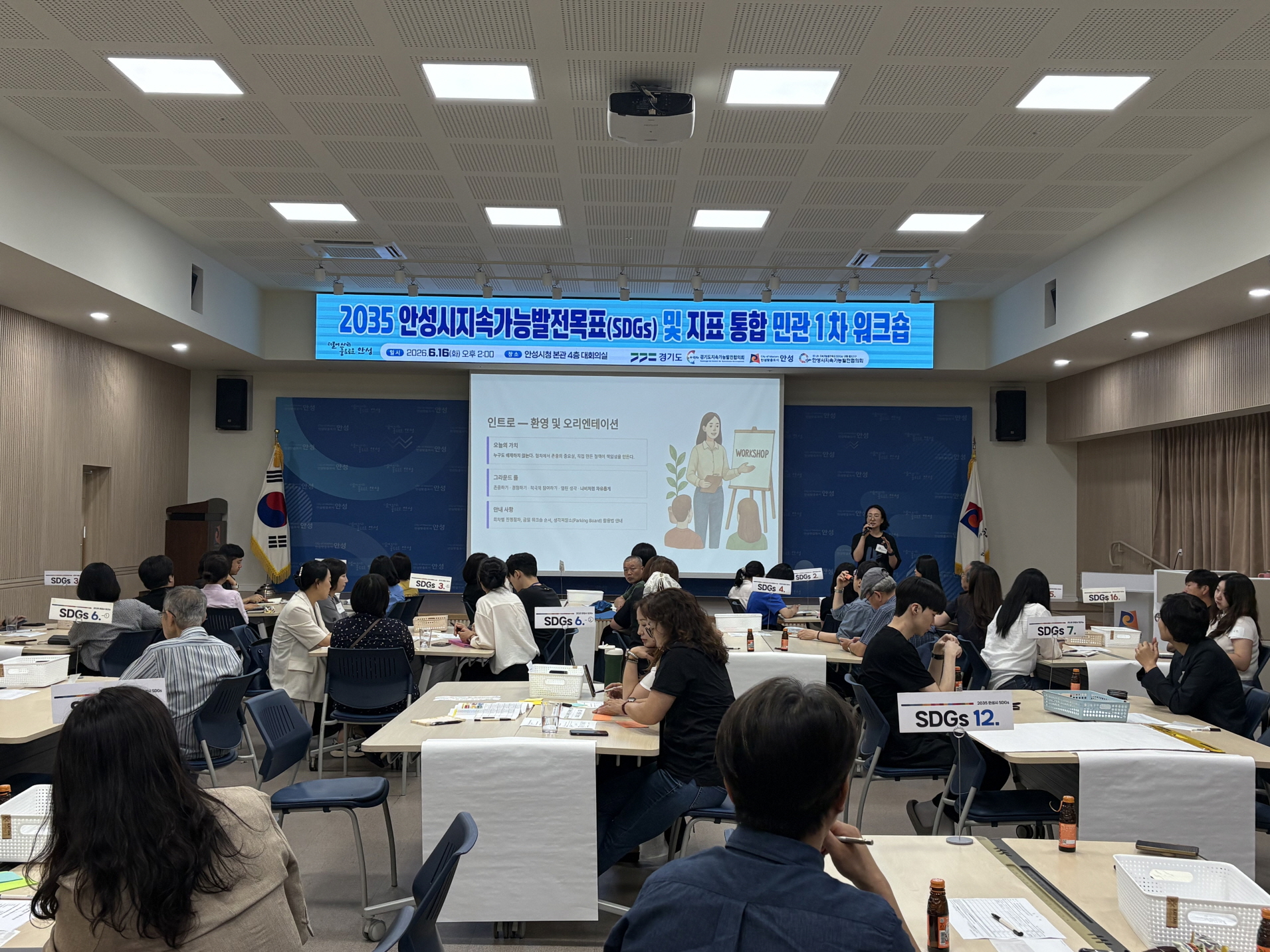 안성시, 지속가능발전 통합지표 마련 위한 민관 1차 워크숍 개최