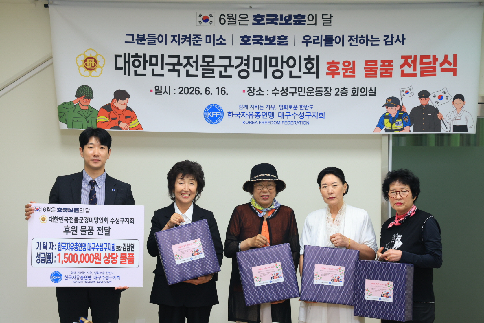 한국자유총연맹 수성구지회, 대한민국전몰군경미망인회 수성구지회에 후원물품 전달