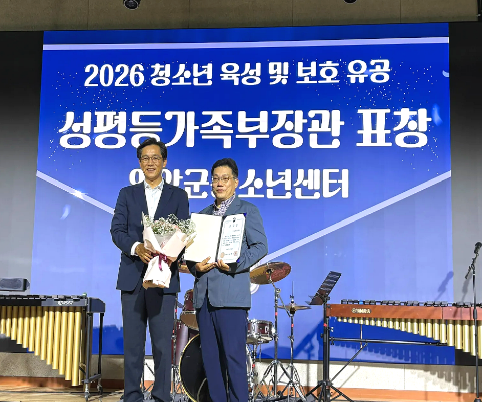영암군 청소년센터, 청소년 육성·보호 유공 성평등가족부 장관 표창 수상