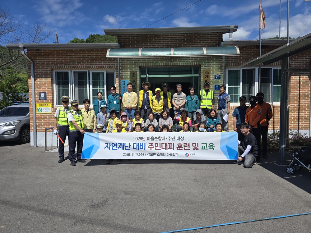 영양군, 극한호우 대비 주민대피 훈련 및 교육 실시