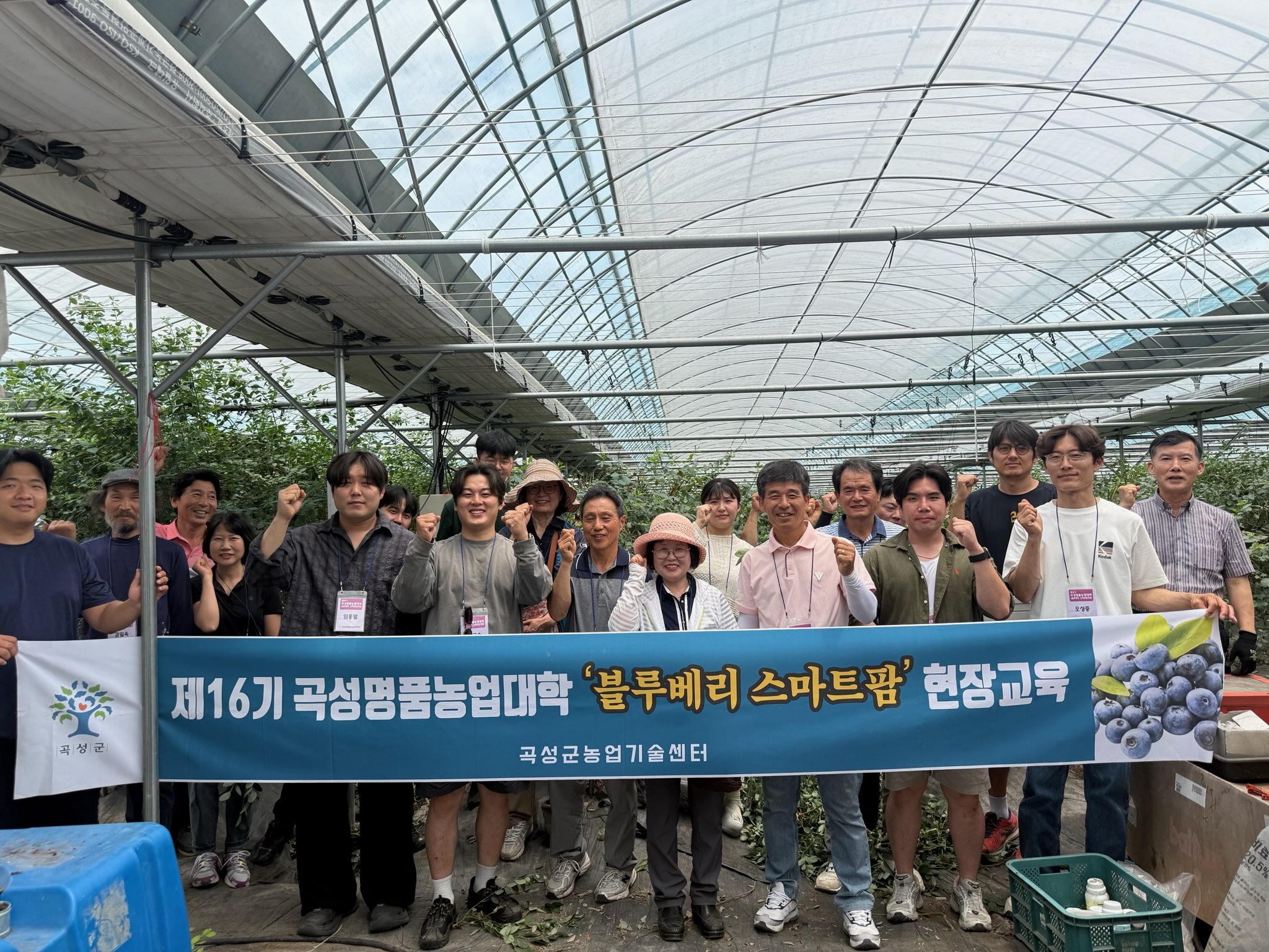 곡성명품농업대학 블루베리 스마트팜 현장견학 실시