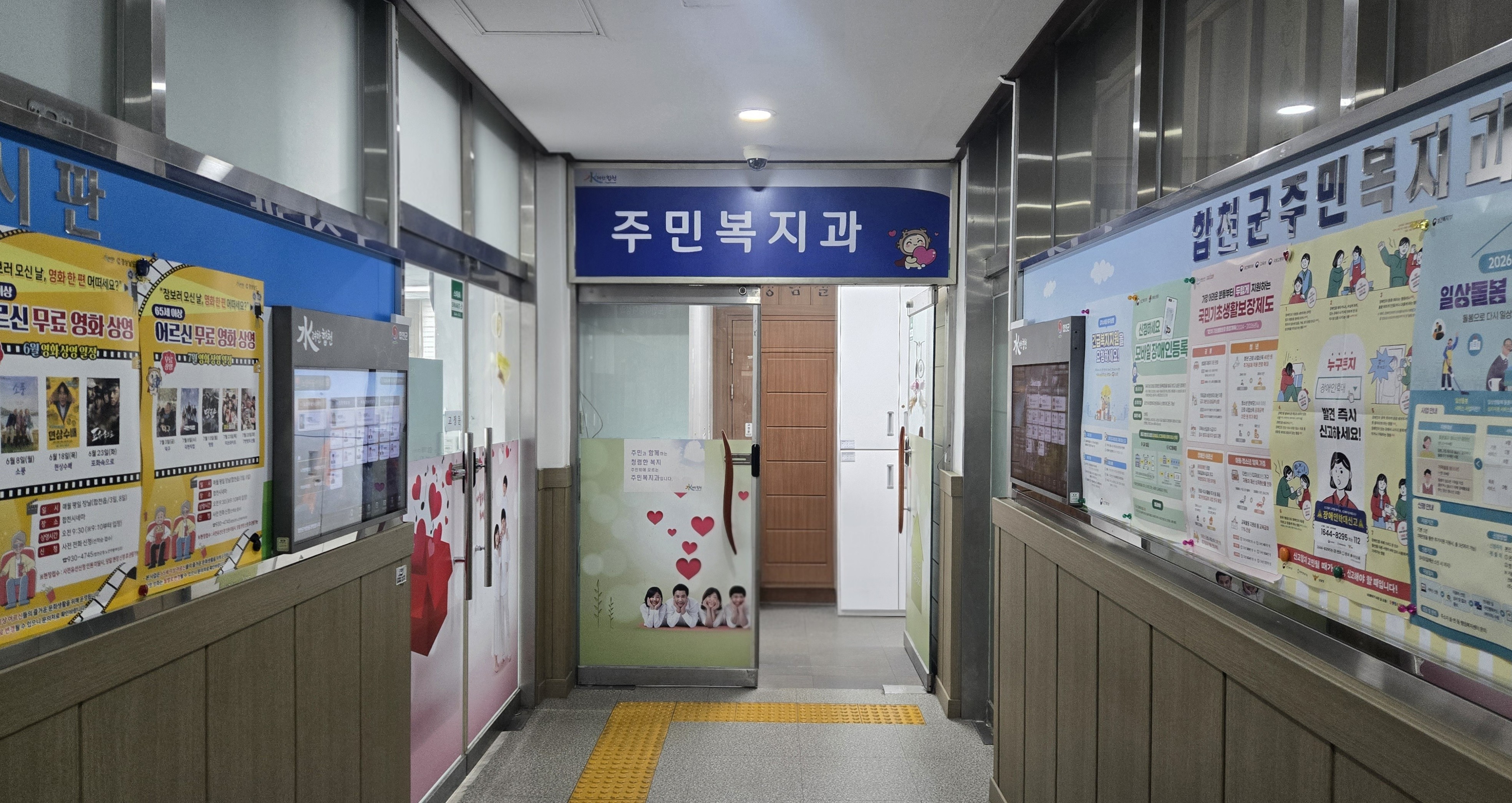 합천군, 복지급여 부정수급 예방 홍보 강화