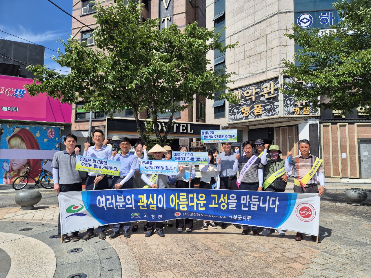고성군, 2026년 상반기 불법 옥외광고물 근절 홍보 캠페인 실시