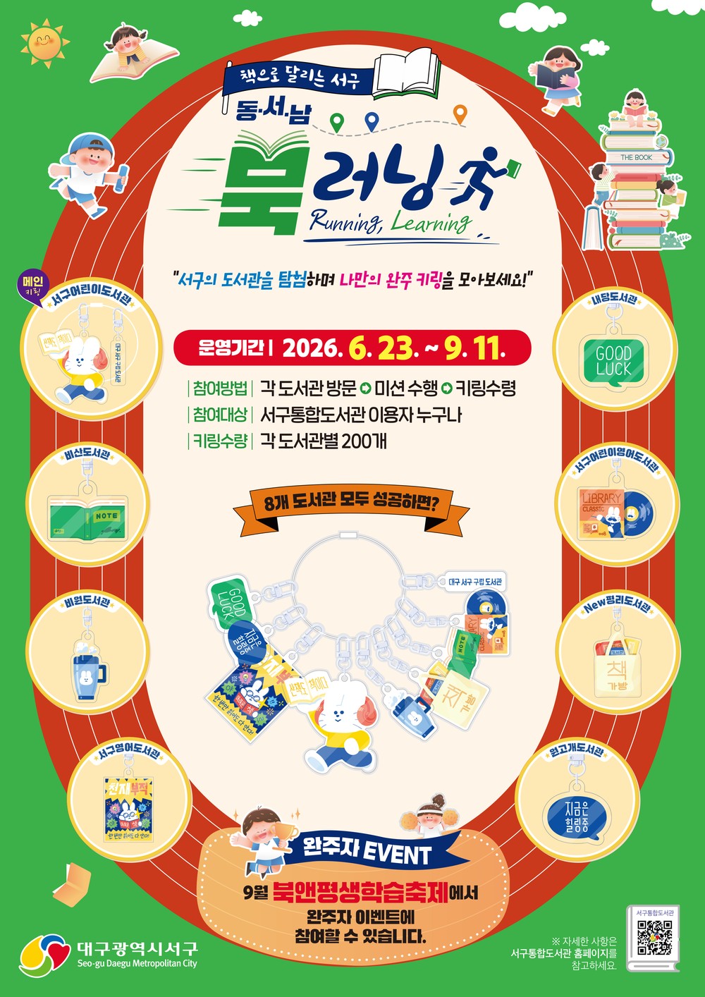 책으로 달리는 서구, 구립도서관을 누비는 동서남북 북러닝 개최