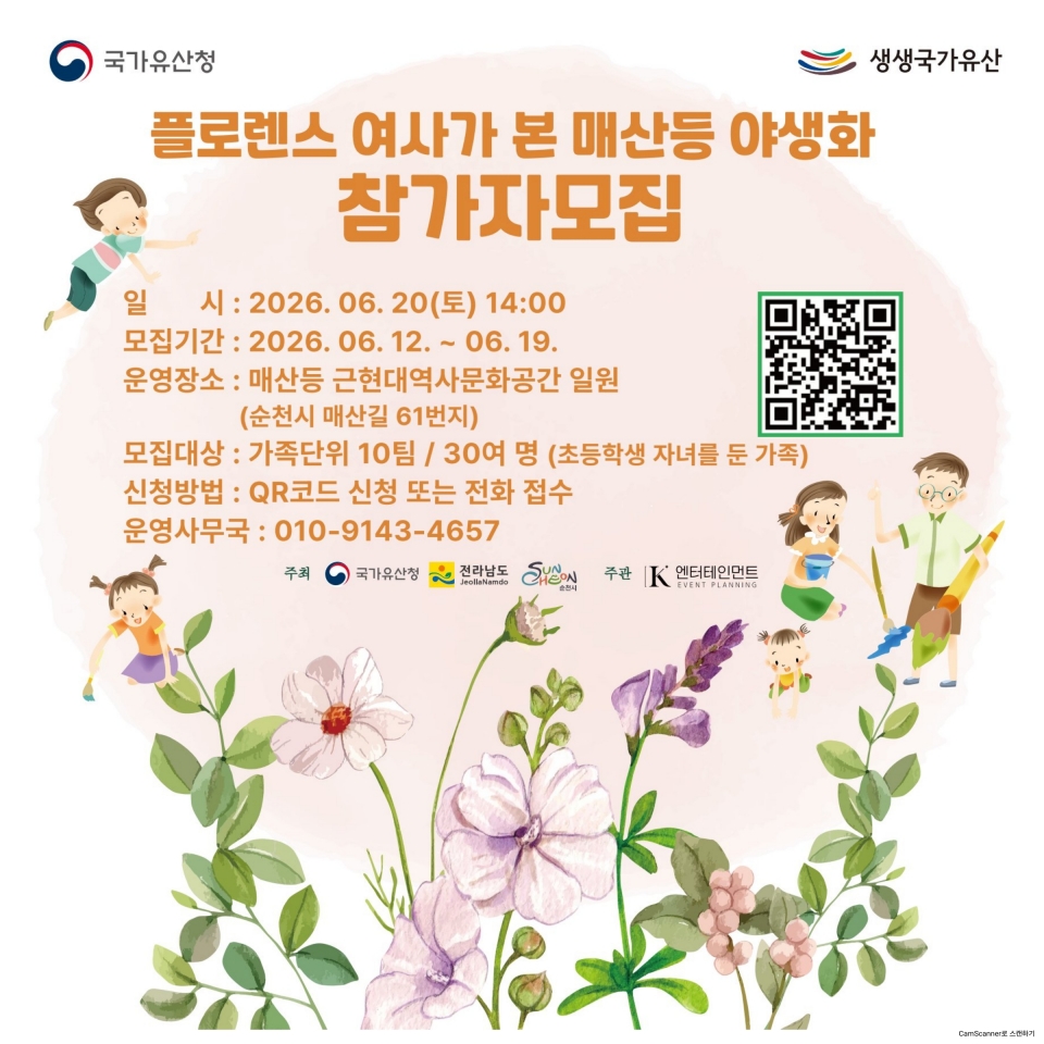 순천시, 플로렌스 여사와 함께 「야생화 그리기」 행사 개최