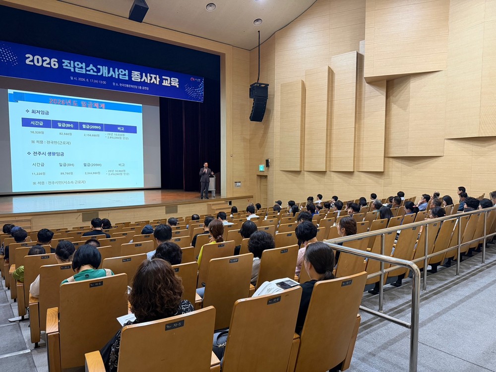 전주시 유·무료 직업 소개 역량강화교육 실시