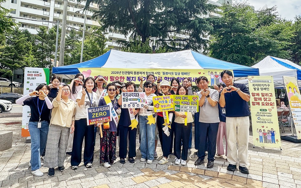 대전 대덕구 법1동, 민관 협력 복지사각지대 발굴 캠페인 전개