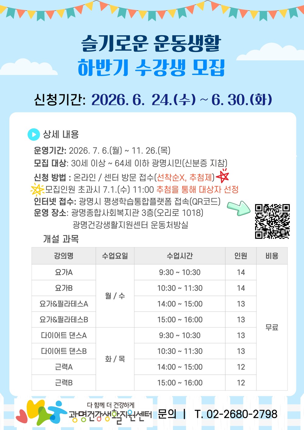 광명시, 하반기 ‘슬기로운 운동생활’ 참여자 모집
