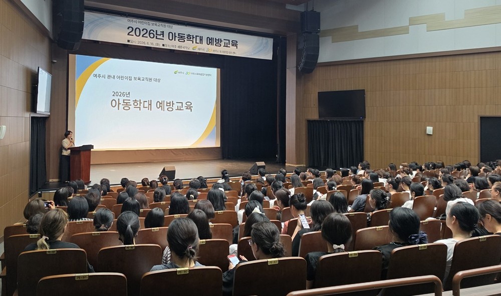 여주시, 보육교직원 ‘아동학대 예방교육’ 실시