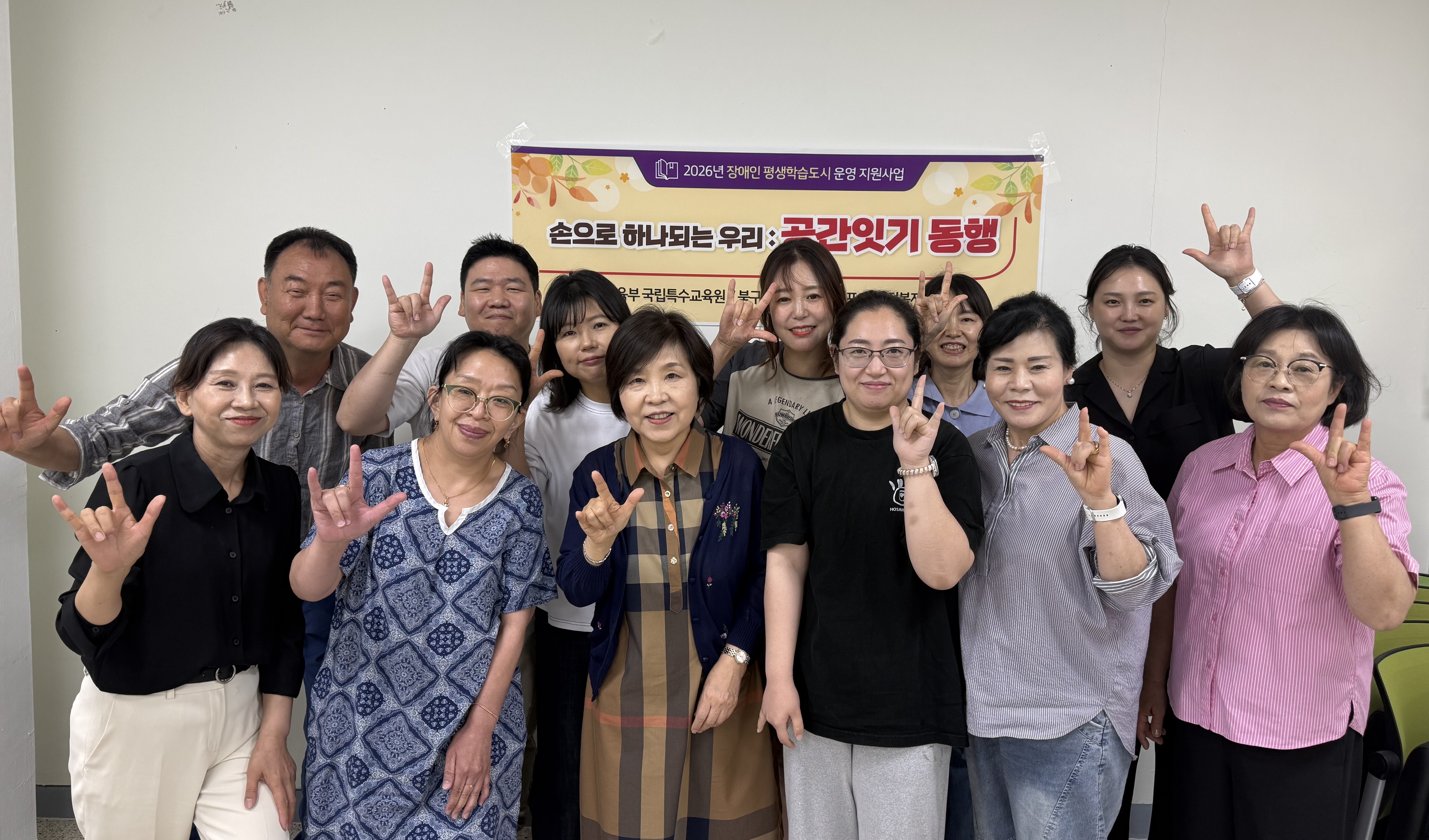 부산 북구 구포1동, 배리어 프리 교육 ‘손으로 하나되는 우리-공간잇기 동행’ 본격 개강