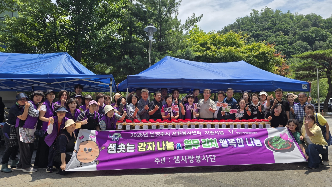 남양주시 와부읍 샘사랑봉사단, 정성 담은 열무김치로 이웃사랑 실천