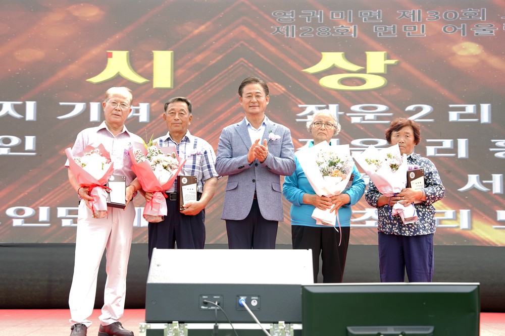영귀미면, 「제30회 노인의 날 행사 및 제28회 면민 어울림 한마당 큰잔치」 개최