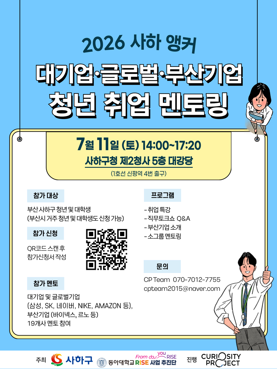 부산 사하구, 삼성·SK 등 대기업·부산기업 현직자 초청 「2026년 사하 앵커 청년 취업 멘토링」 행사 개최