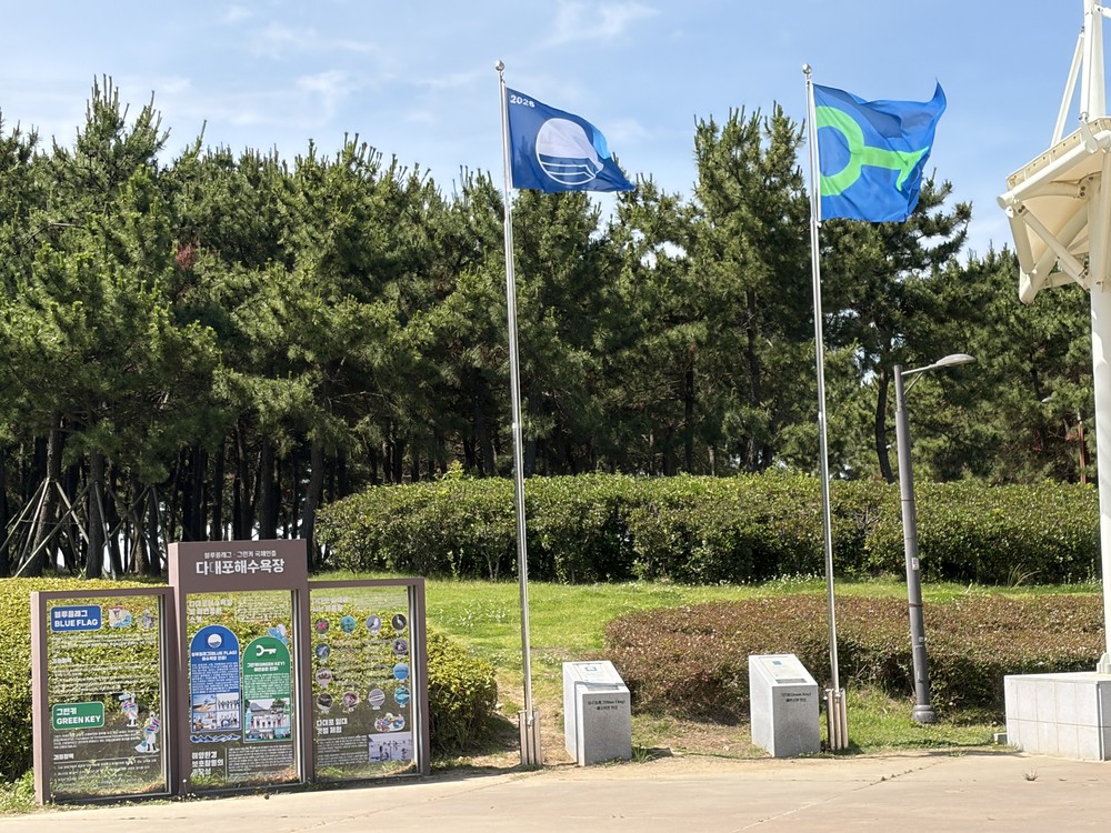 다대포 서측 해수욕장·해변공원, 국제 친환경 인증 획득