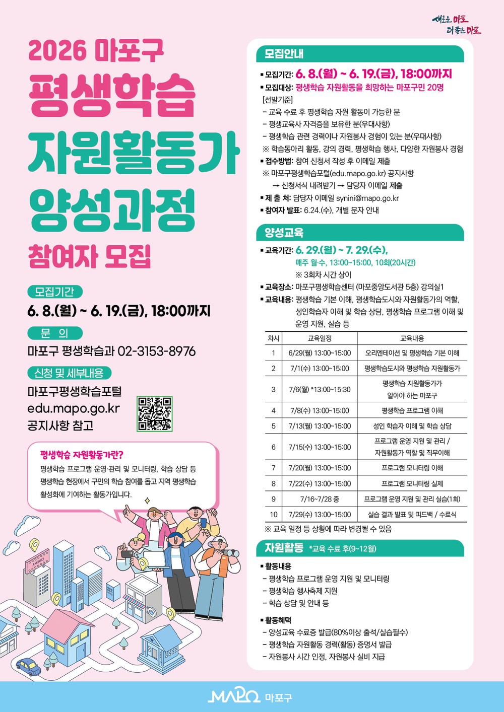 마포구, ‘평생학습 자원활동가’ 첫 양성…동네 배움 지원군 출동