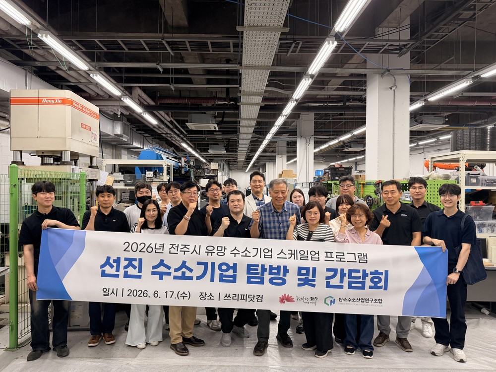전주시, 수소기업들과 선진 수소기업 벤치마킹 실시