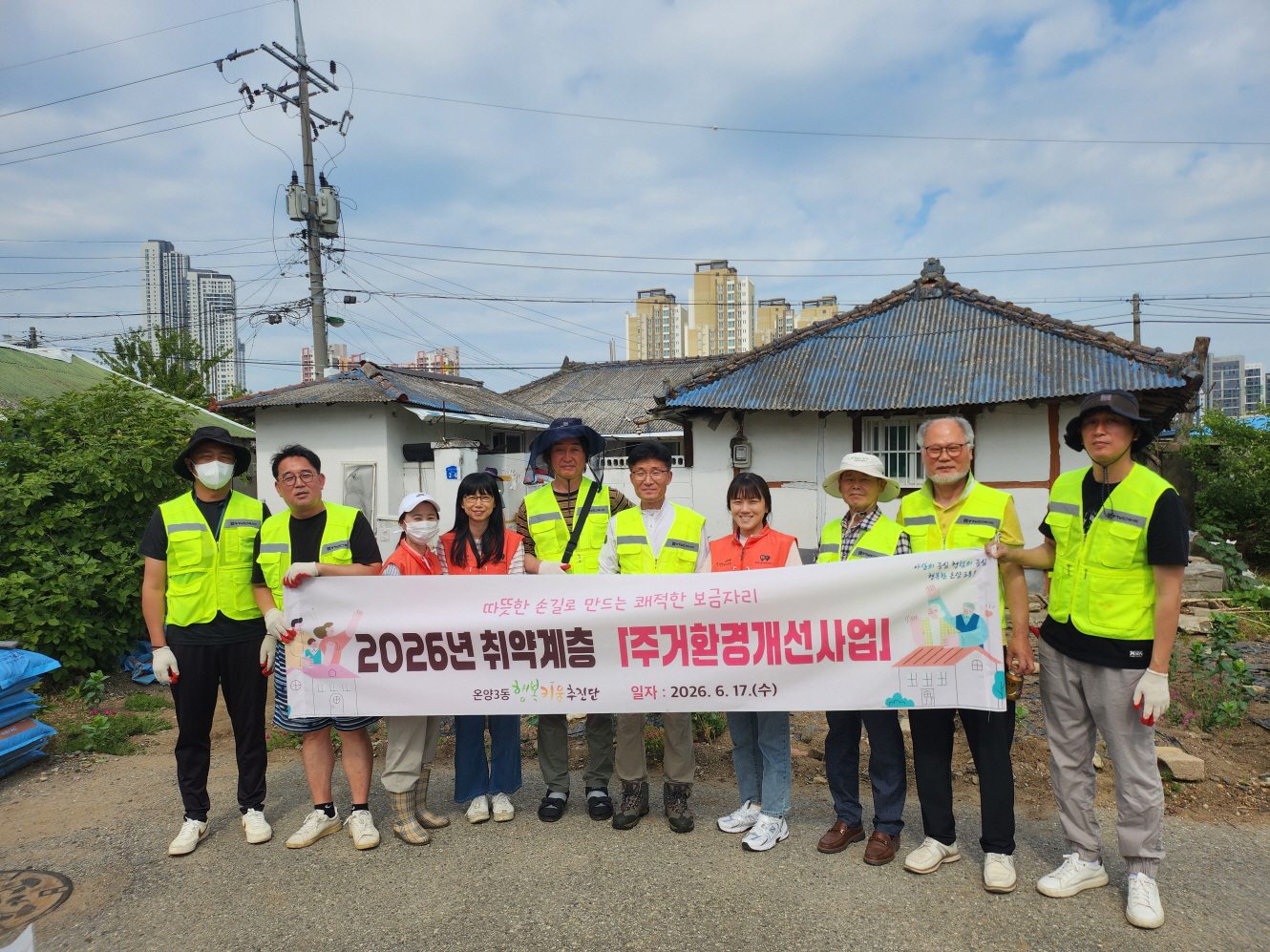 아산시 온양3동 행복키움추진단, 주거취약계층 주거환경개선사업 추진