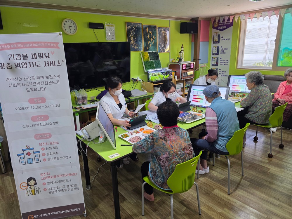 당진시, 통합 영양관리로 사회복지 이용자 건강 업(UP)