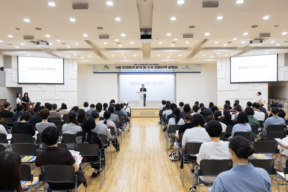 은평구미래교육센터 온빛, 수시 지원전략 학부모 설명회 성료
