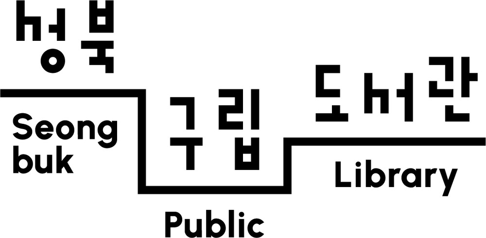 성북구립도서관, 17개관 아우르는 통합 BI 공개