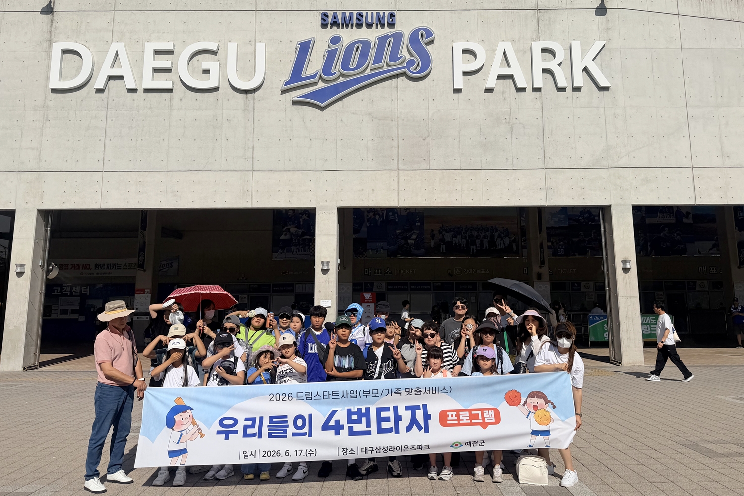 예천군 드림스타트, ‘우리들의 4번 타자’ 프로그램 실시
