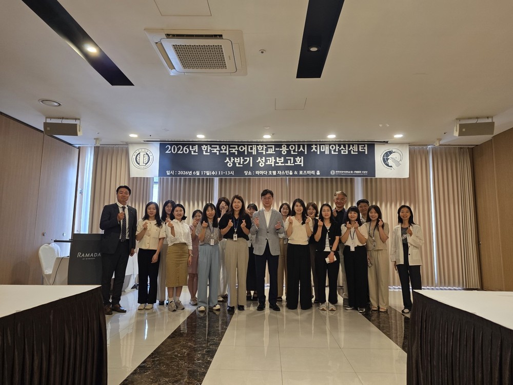 용인특례시 치매안심센터-한국외대 RISE사업단, AI 활용 치매예방 프로그램 활성화