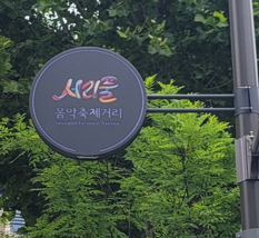 예술의전당부터 반포한강공원까지, 밤에도 빛난다