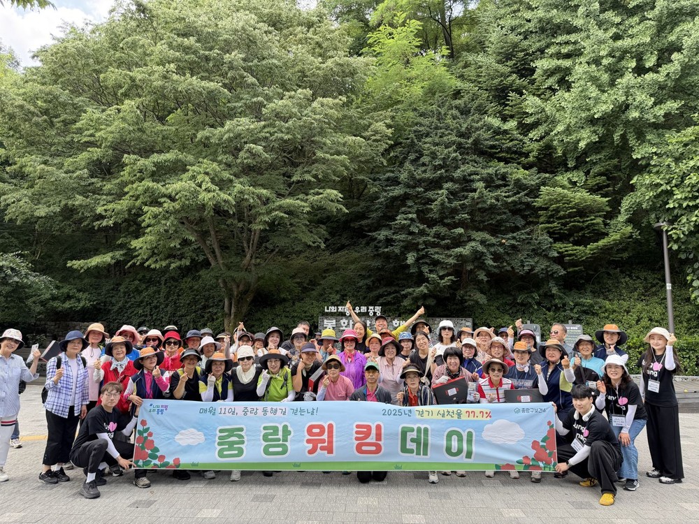 중랑구, ‘중랑 워킹 데이’ 1천 명 넘게 걸어