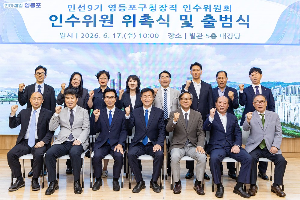 조유진 영등포구청장 당선인 인수위 출범…“천하제일 영등포 밑그림 그린다”