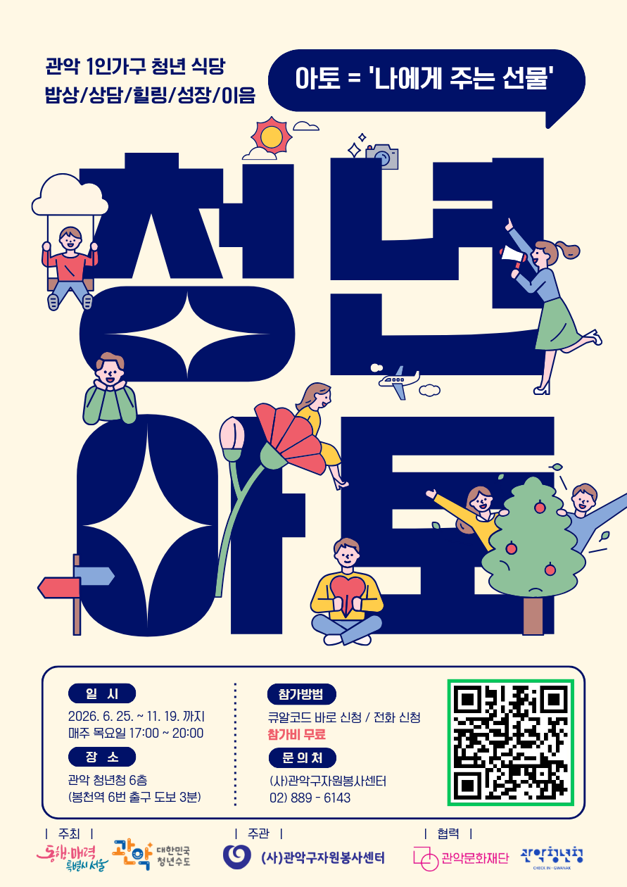 관악구, 1인가구 청년식당 ‘아토’ 개소