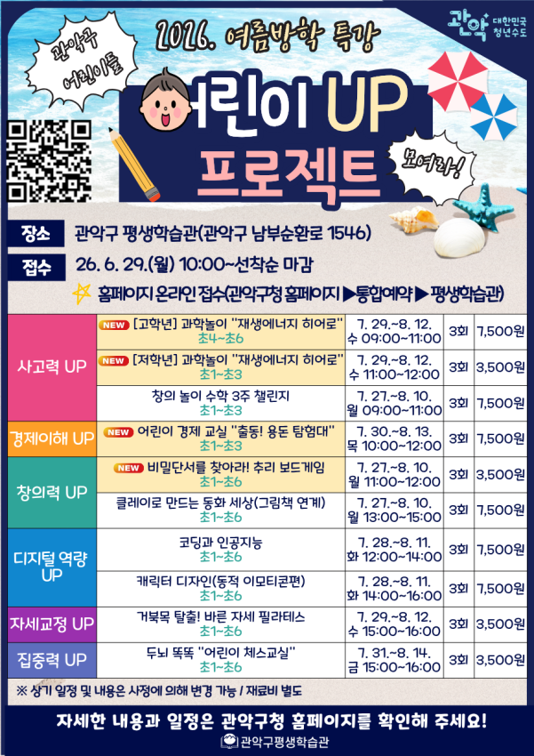 관악구, ‘어린이를 위한 방학특강’ 운영
