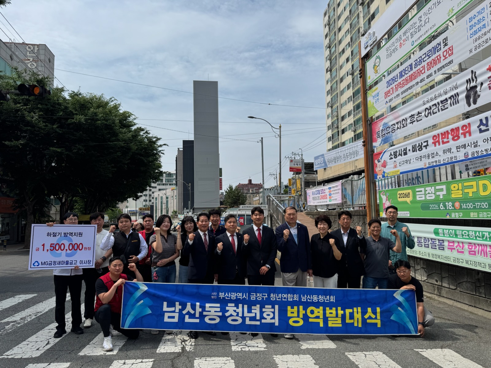 금정구 남산동 청년회, 하절기 방역 발대식 개최