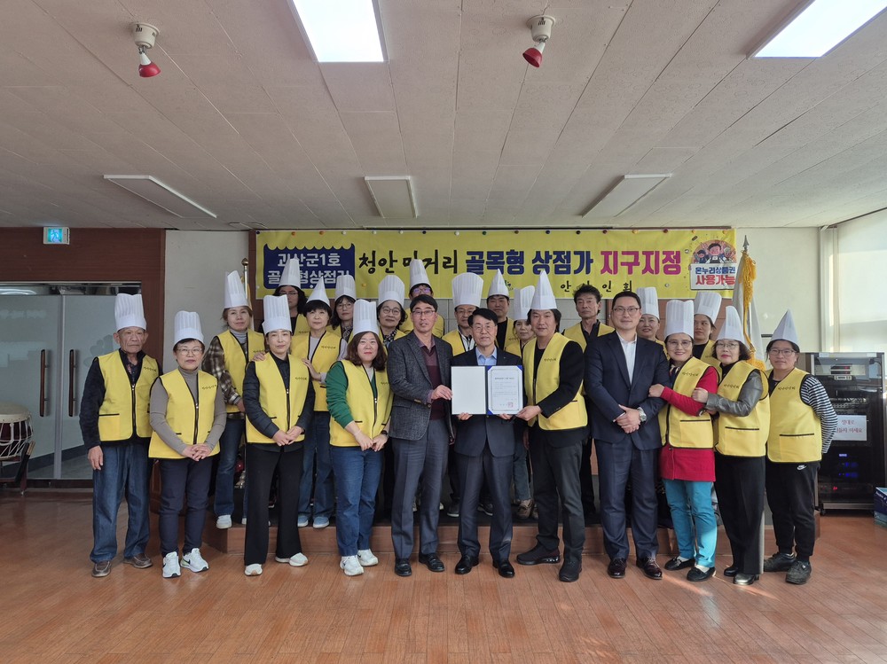괴산 청안맛거리 골목형상점가 ‘2026년 지역상권 육성사업’ 선정