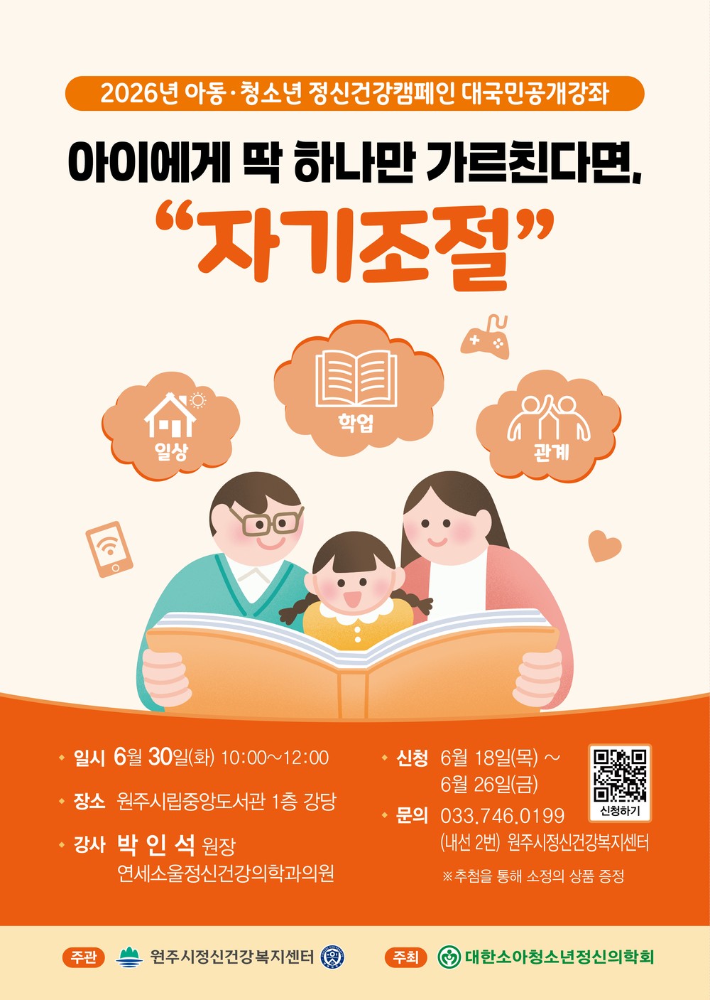원주시정신건강복지센터, 아동·청소년 정신건강 캠페인 공개강좌 개최
