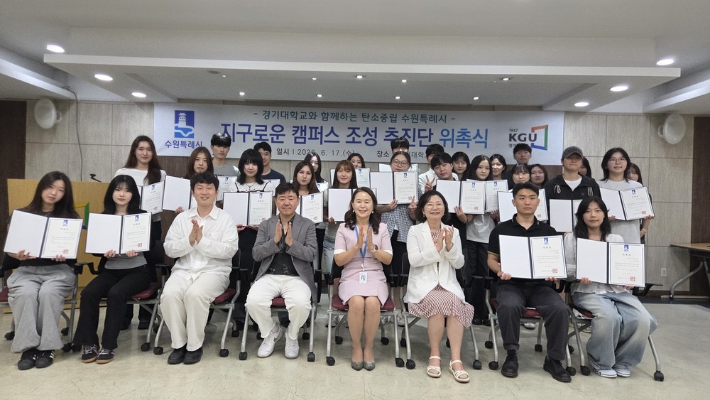 수원특례시·경기대학교, ‘지구로운 캠퍼스 조성 추진단’ 위촉